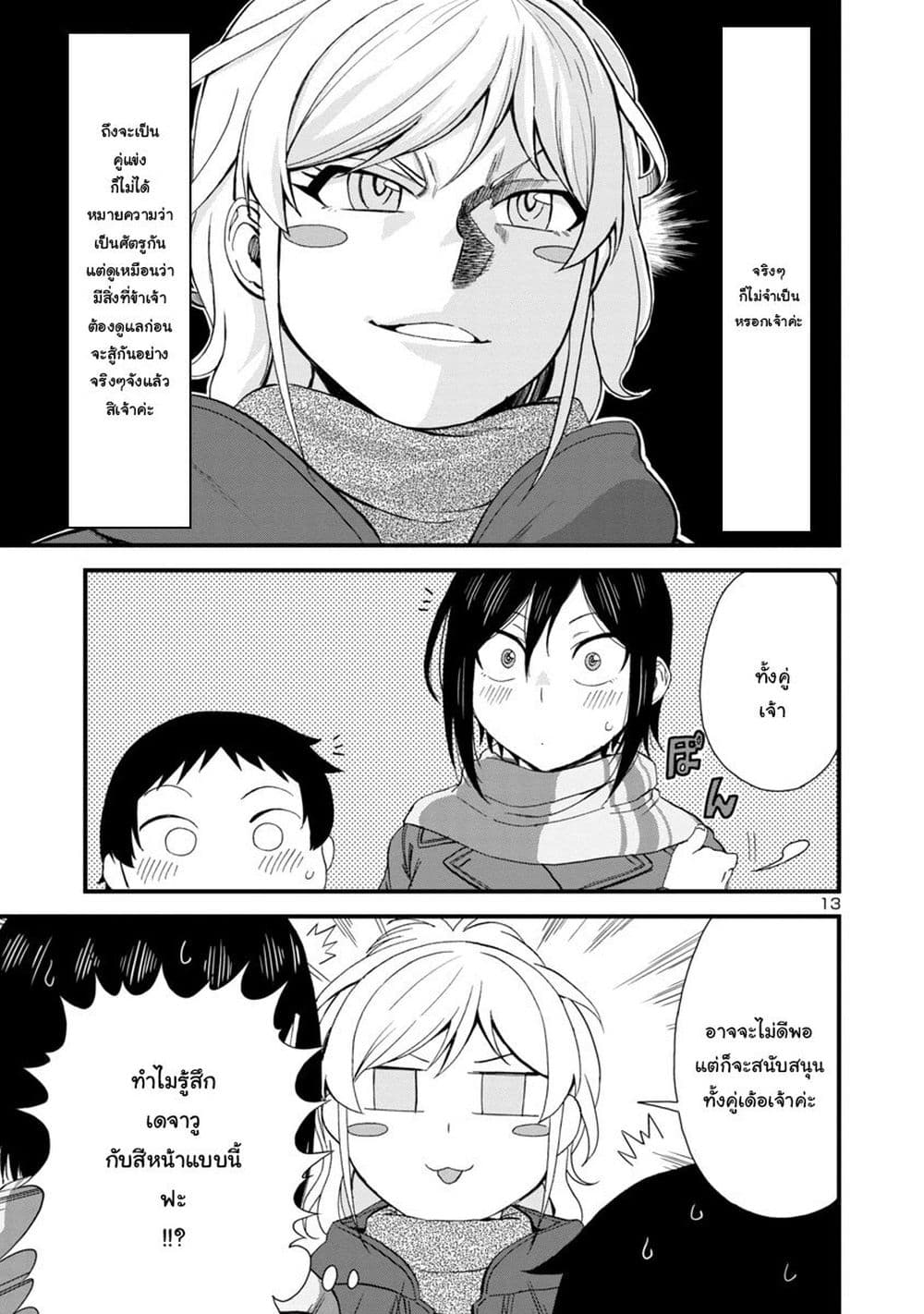 Hitomi-chan Is Shy With Strangers page 13