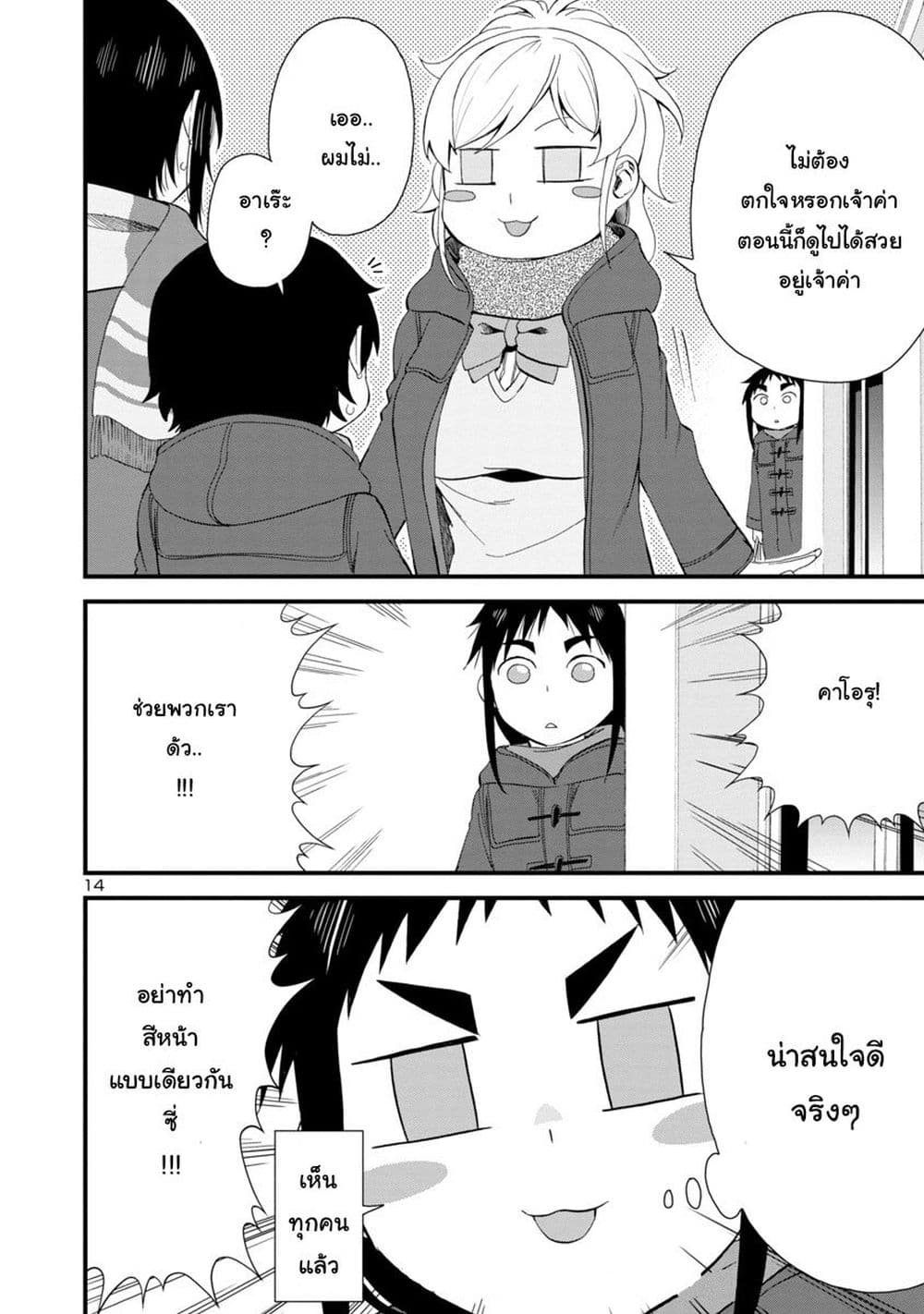 Hitomi-chan Is Shy With Strangers page 14