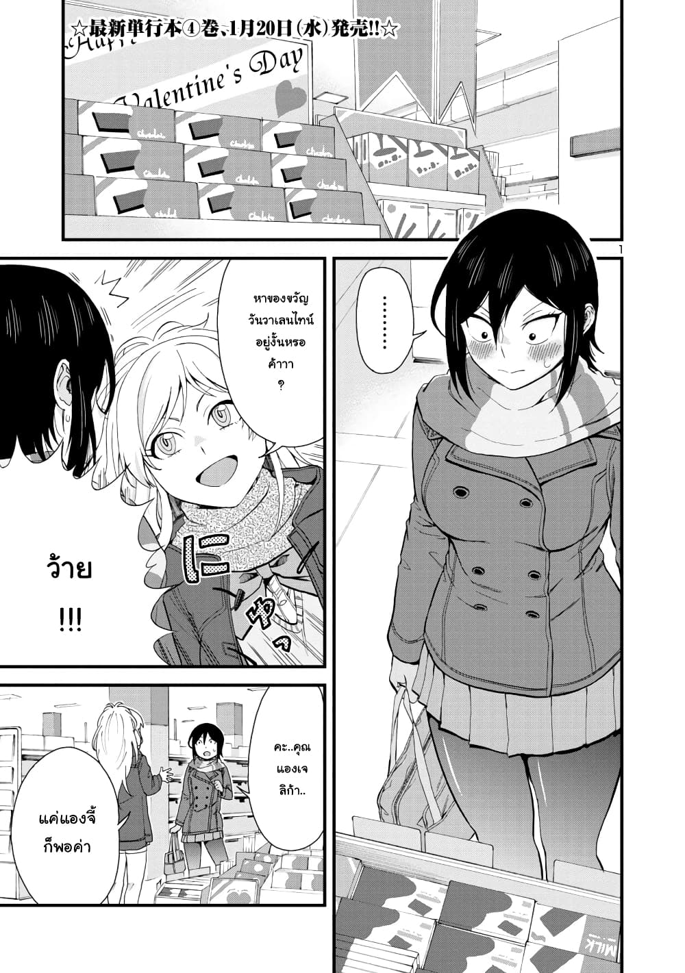 Hitomi-chan Is Shy With Strangers page 1