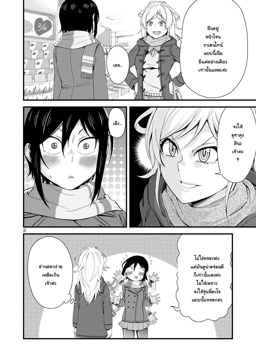Hitomi-chan Is Shy With Strangers page 2