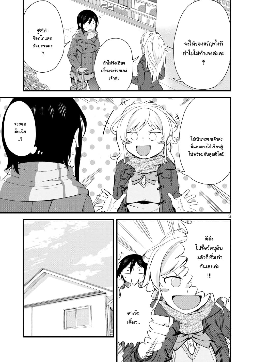 Hitomi-chan Is Shy With Strangers page 3