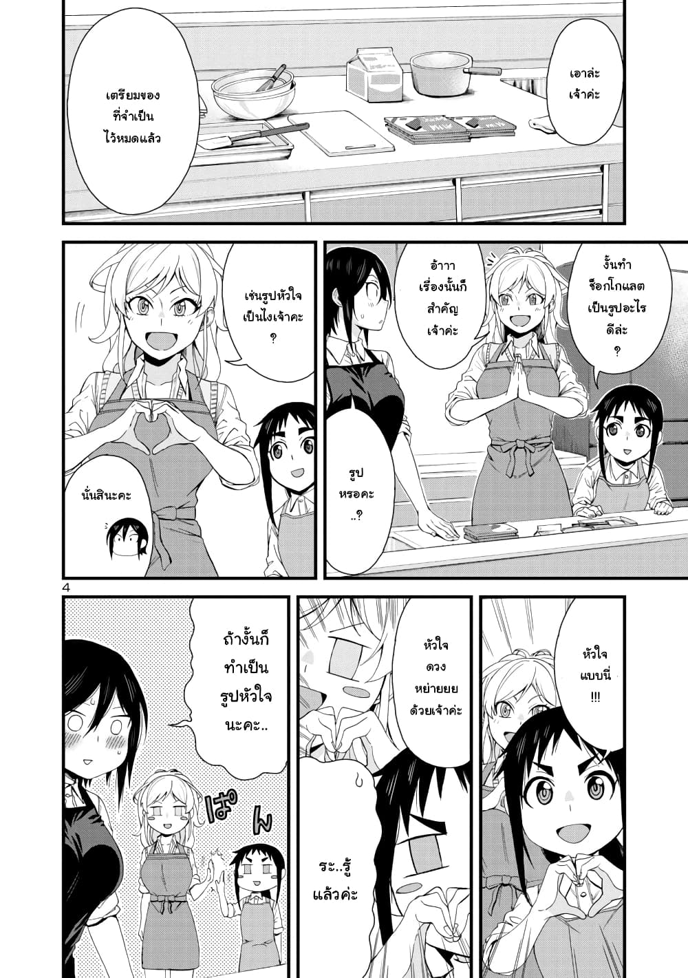 Hitomi-chan Is Shy With Strangers page 4