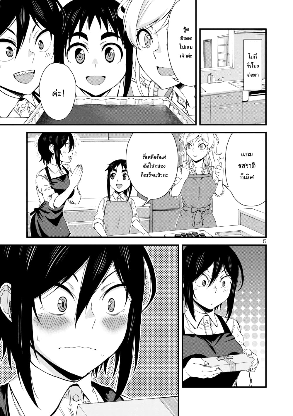 Hitomi-chan Is Shy With Strangers page 5