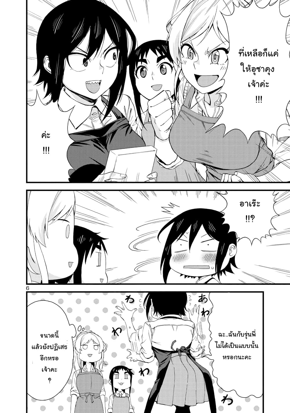 Hitomi-chan Is Shy With Strangers page 6
