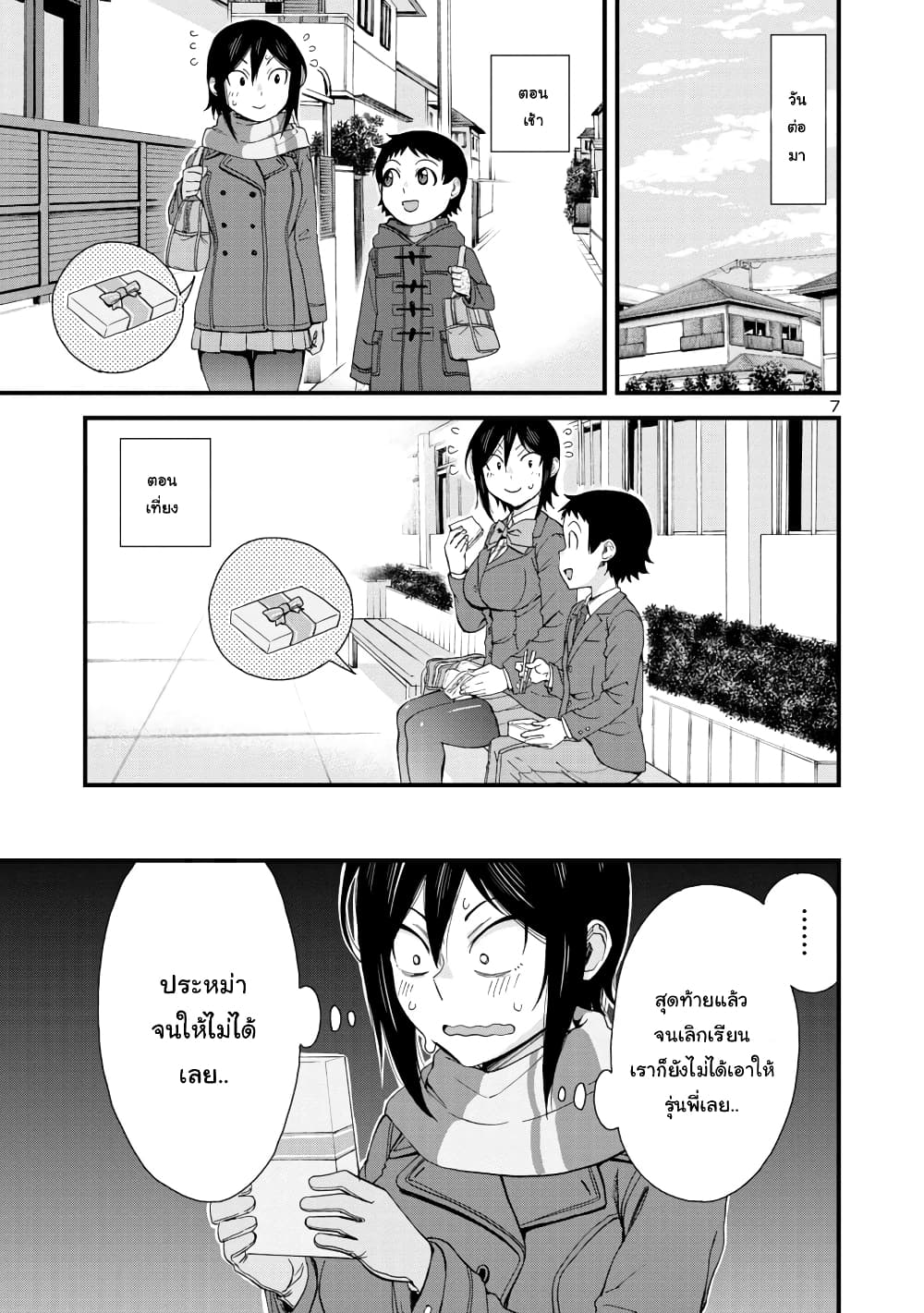 Hitomi-chan Is Shy With Strangers page 7