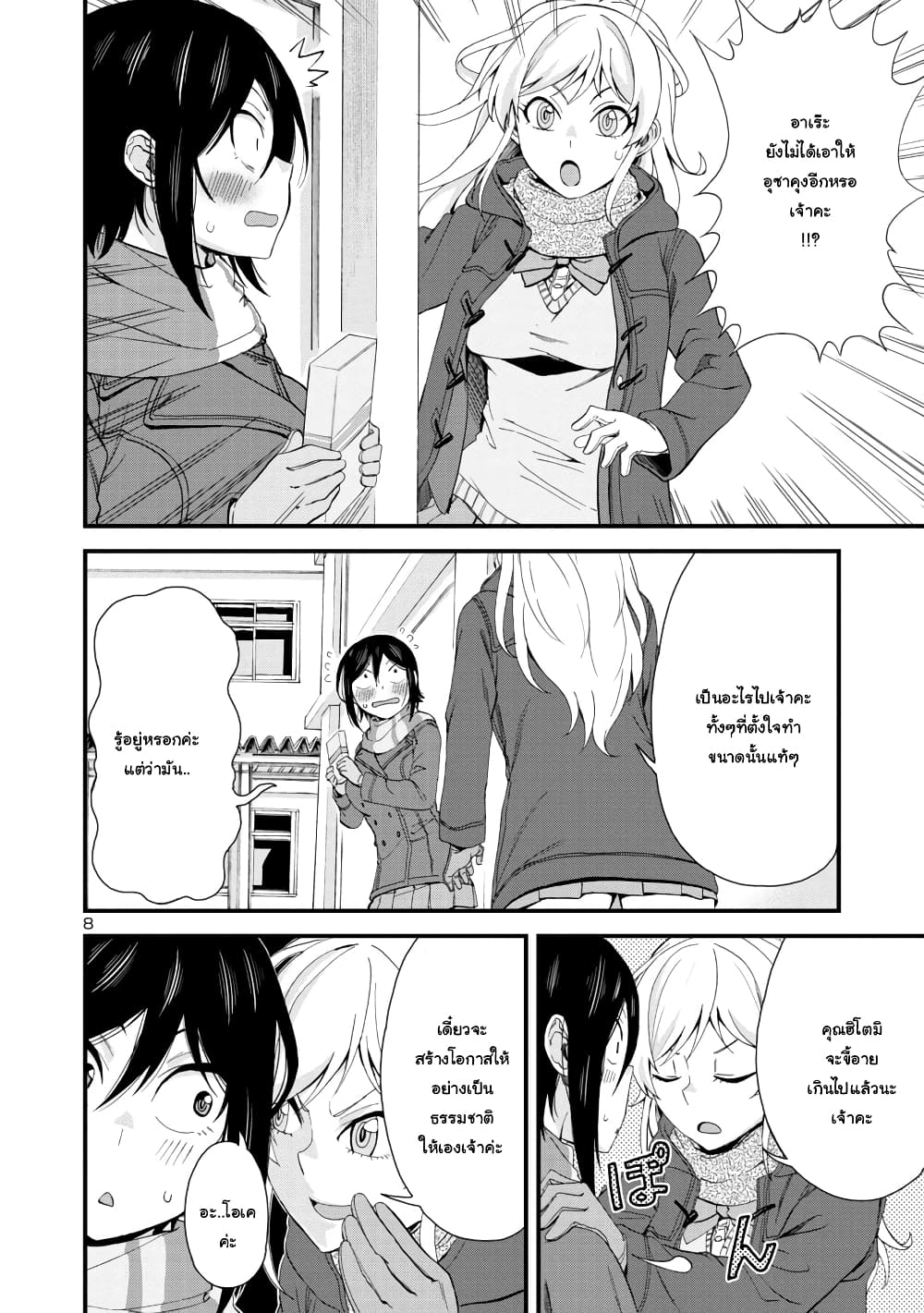 Hitomi-chan Is Shy With Strangers page 8