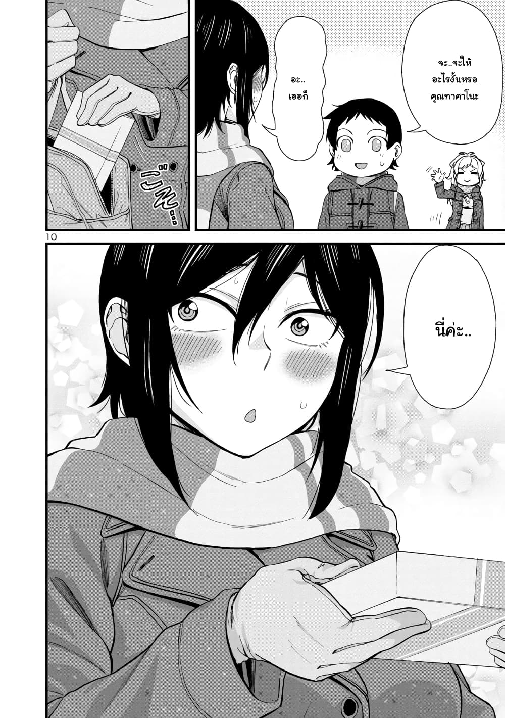 Hitomi-chan Is Shy With Strangers page 10