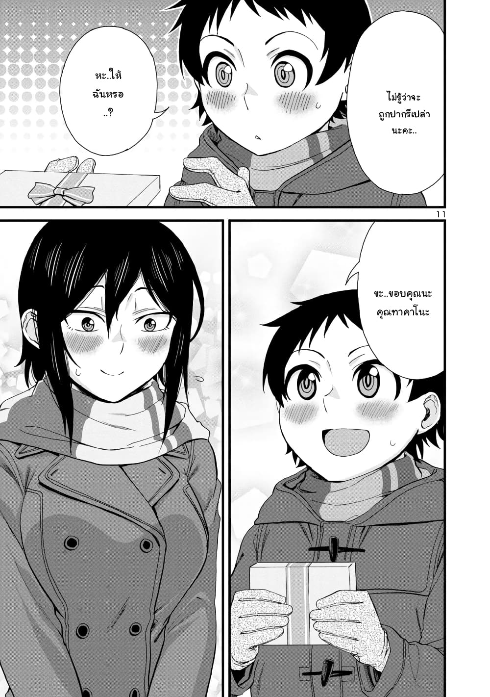 Hitomi-chan Is Shy With Strangers page 11