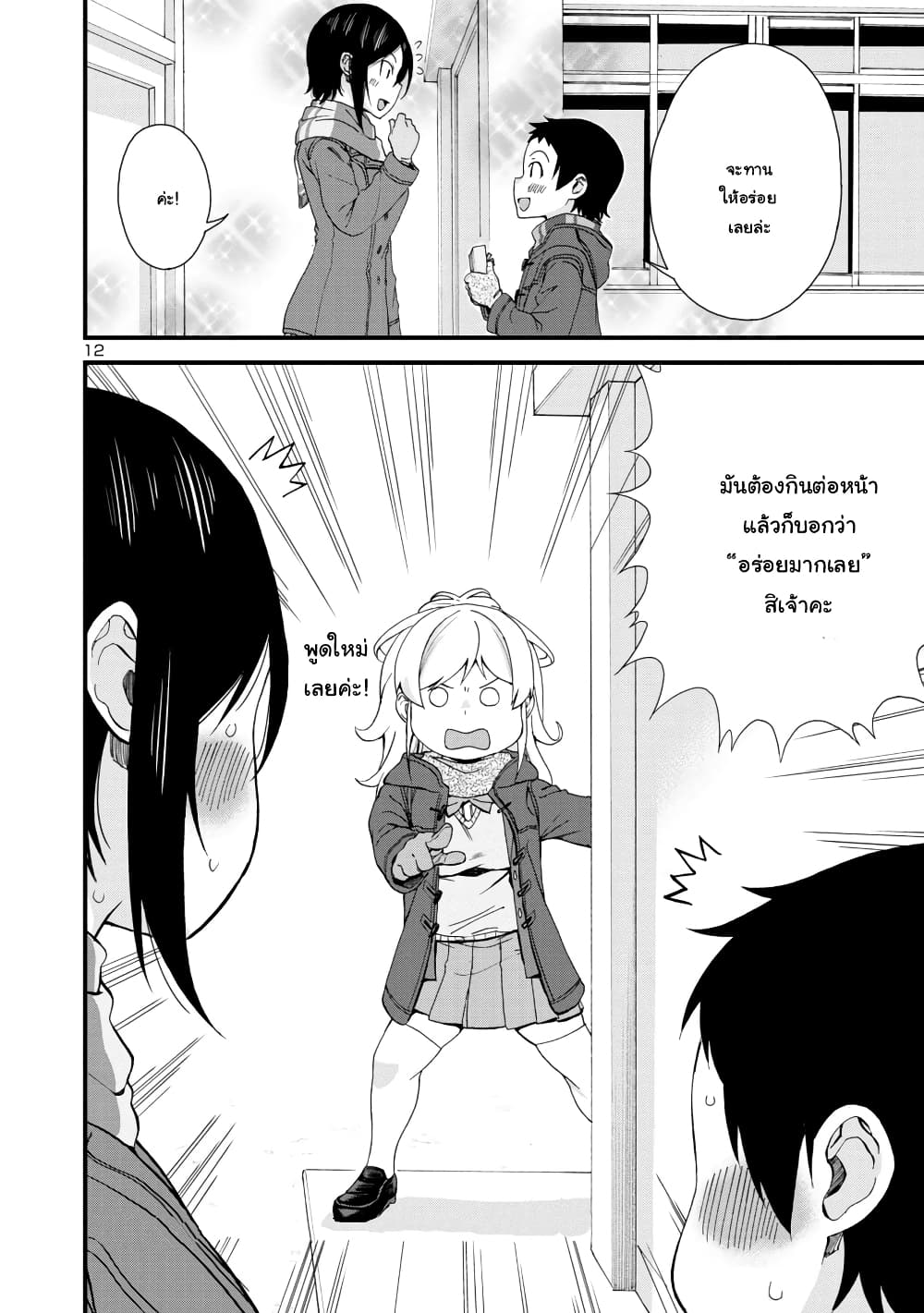 Hitomi-chan Is Shy With Strangers page 12
