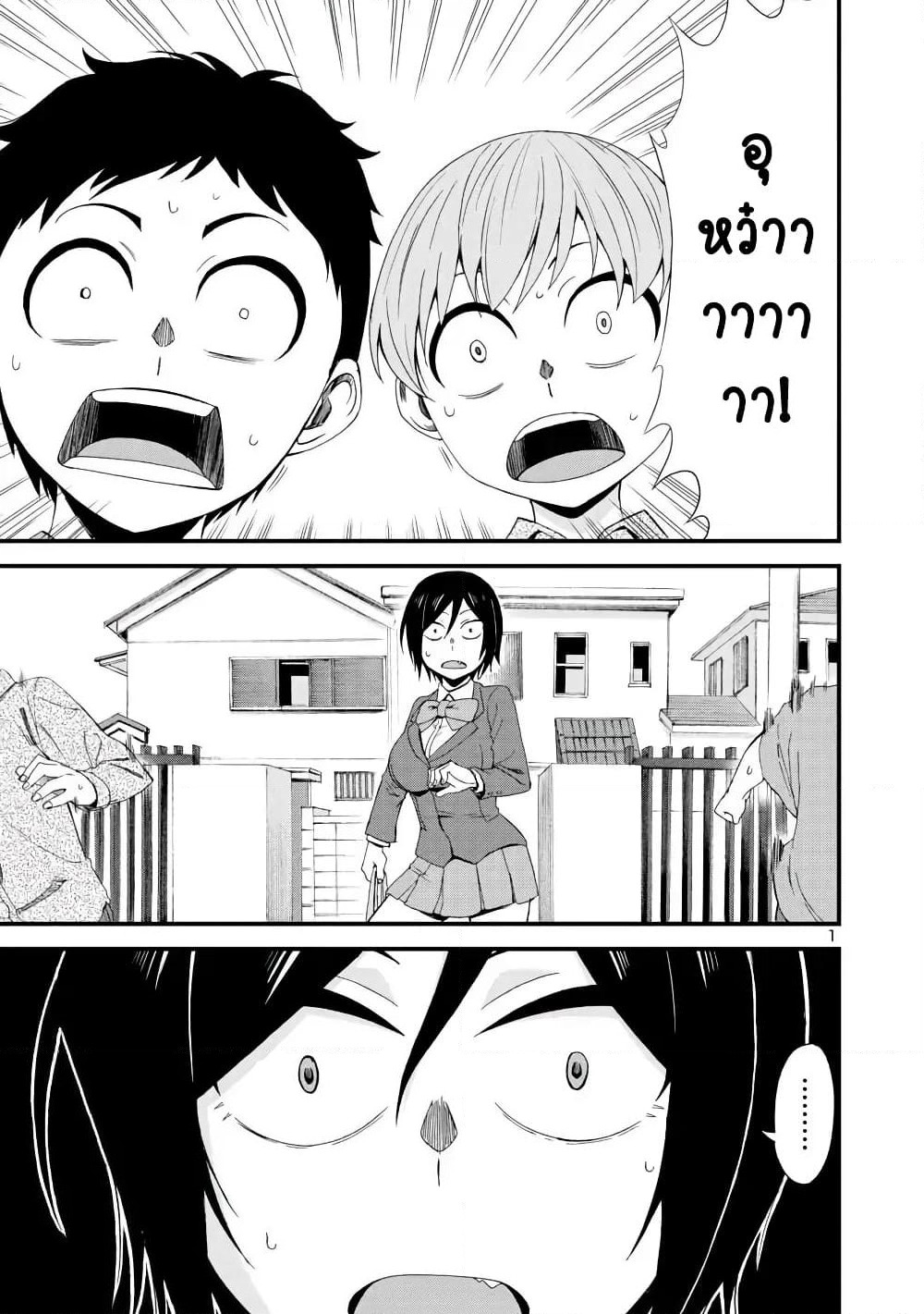 Hitomi-chan Is Shy With Strangers page 1