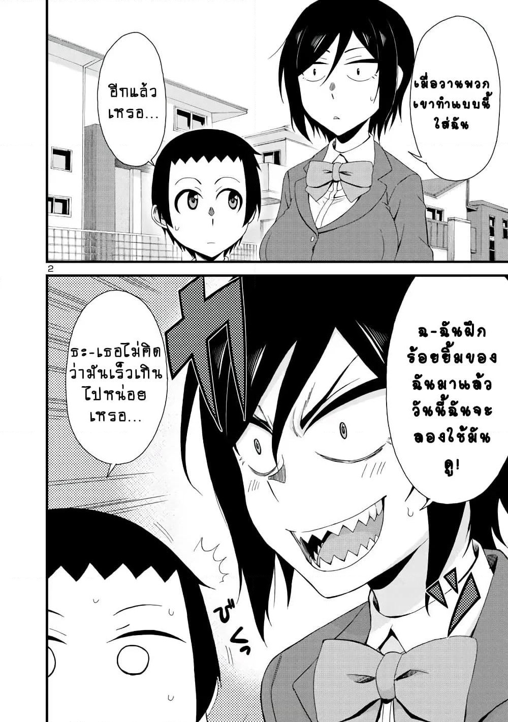 Hitomi-chan Is Shy With Strangers page 2