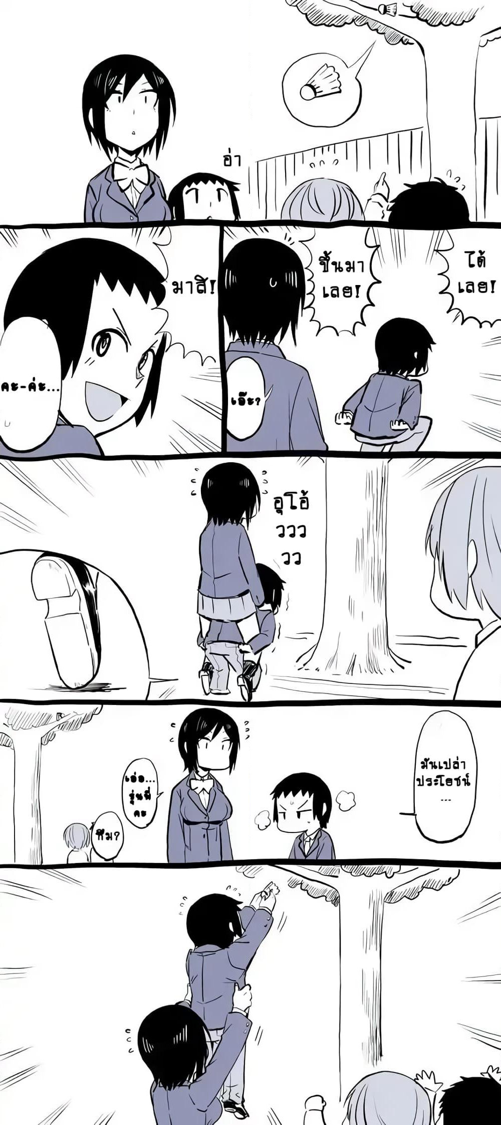 Hitomi-chan Is Shy With Strangers page 3