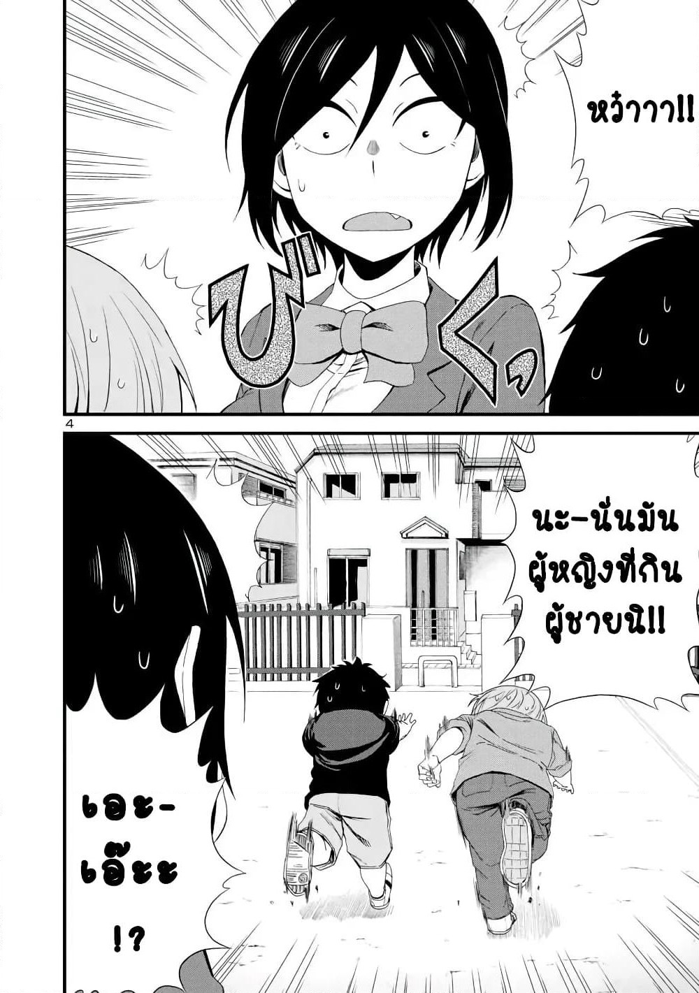 Hitomi-chan Is Shy With Strangers page 4