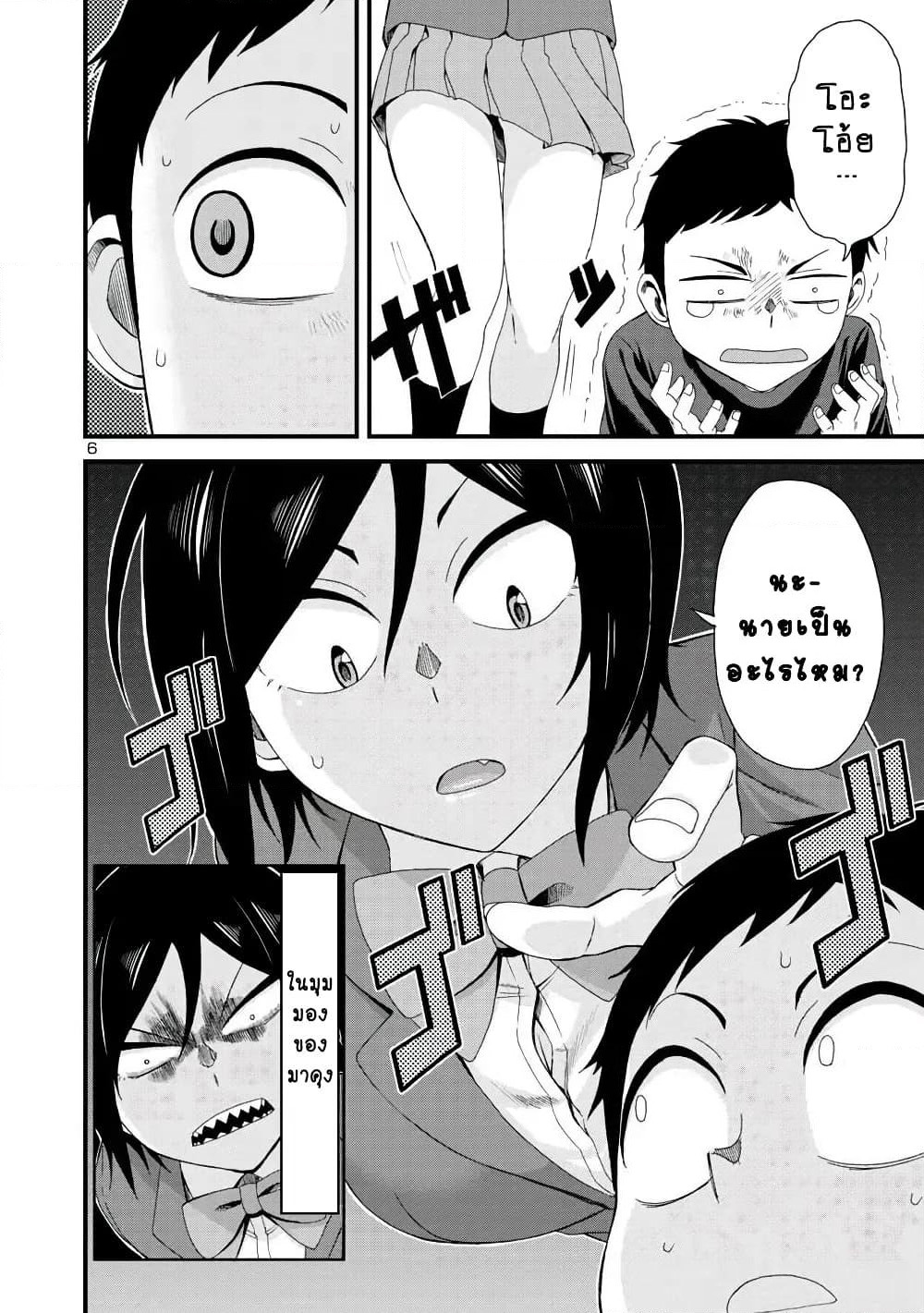 Hitomi-chan Is Shy With Strangers page 5
