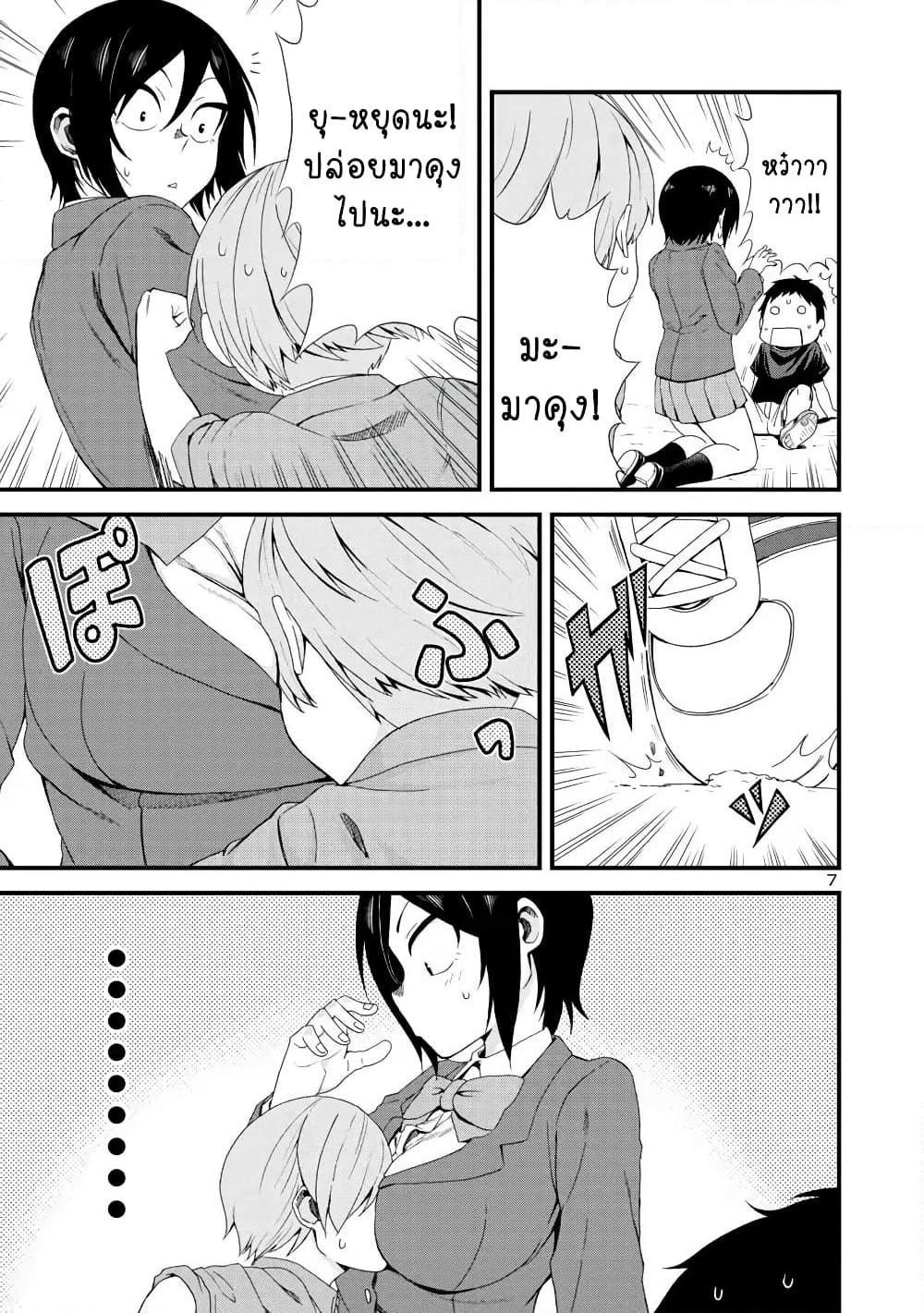Hitomi-chan Is Shy With Strangers page 6