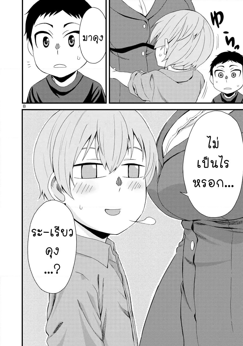 Hitomi-chan Is Shy With Strangers page 7