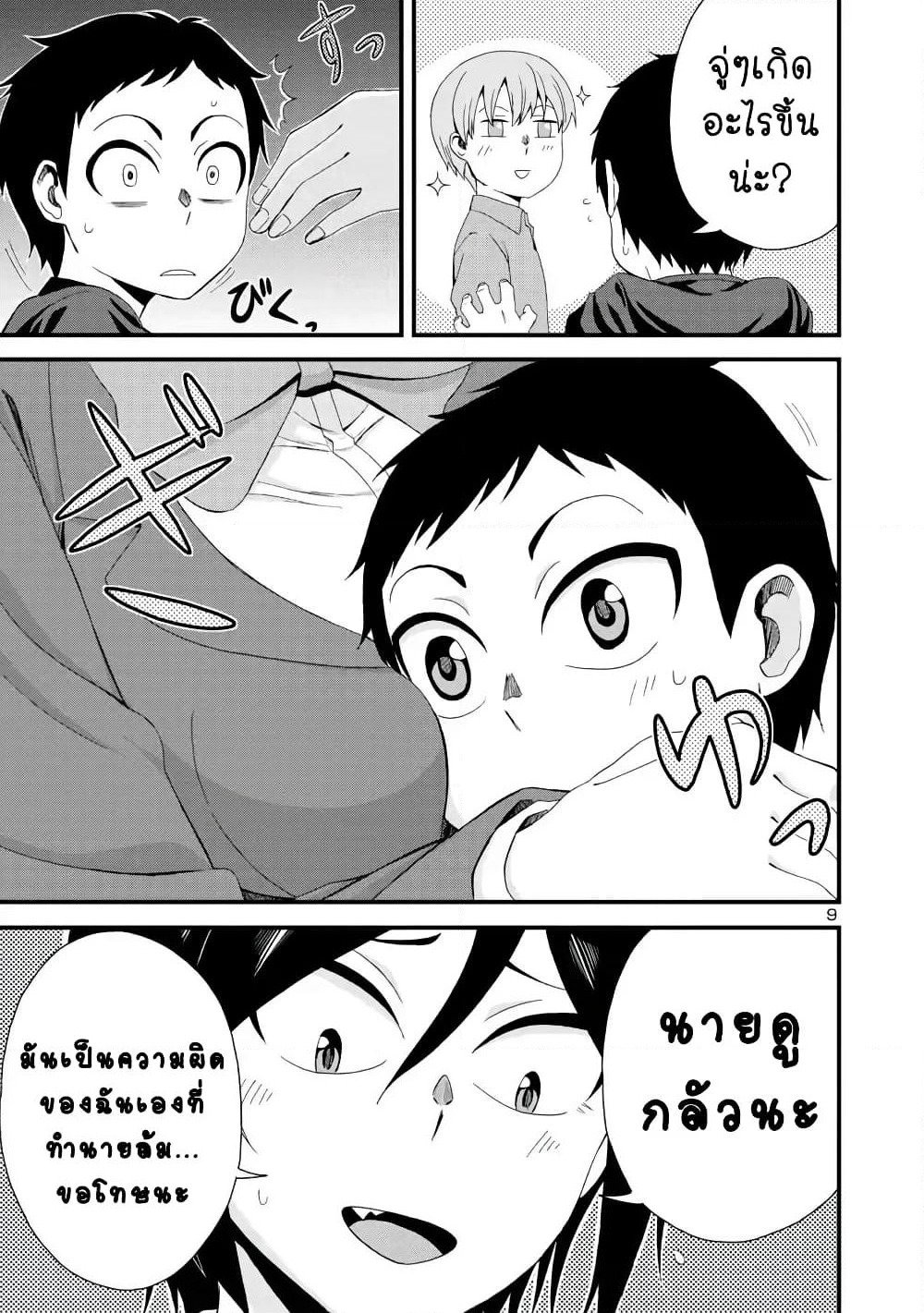 Hitomi-chan Is Shy With Strangers page 8