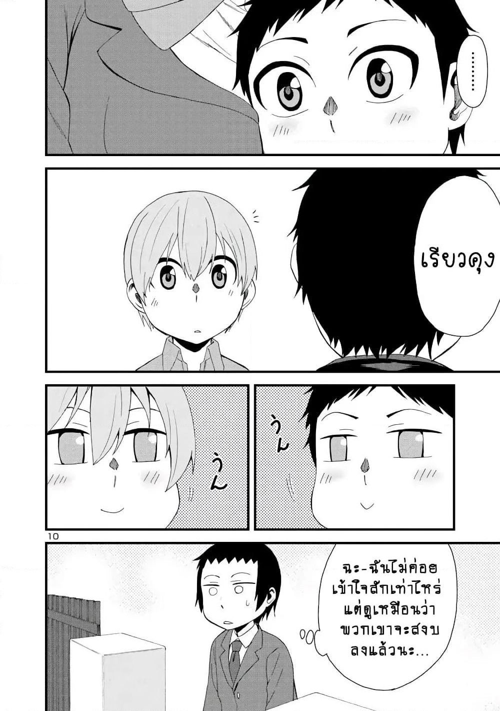 Hitomi-chan Is Shy With Strangers page 9