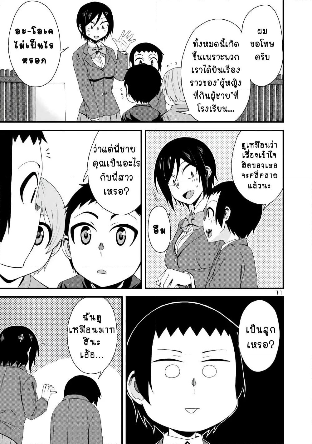 Hitomi-chan Is Shy With Strangers page 10