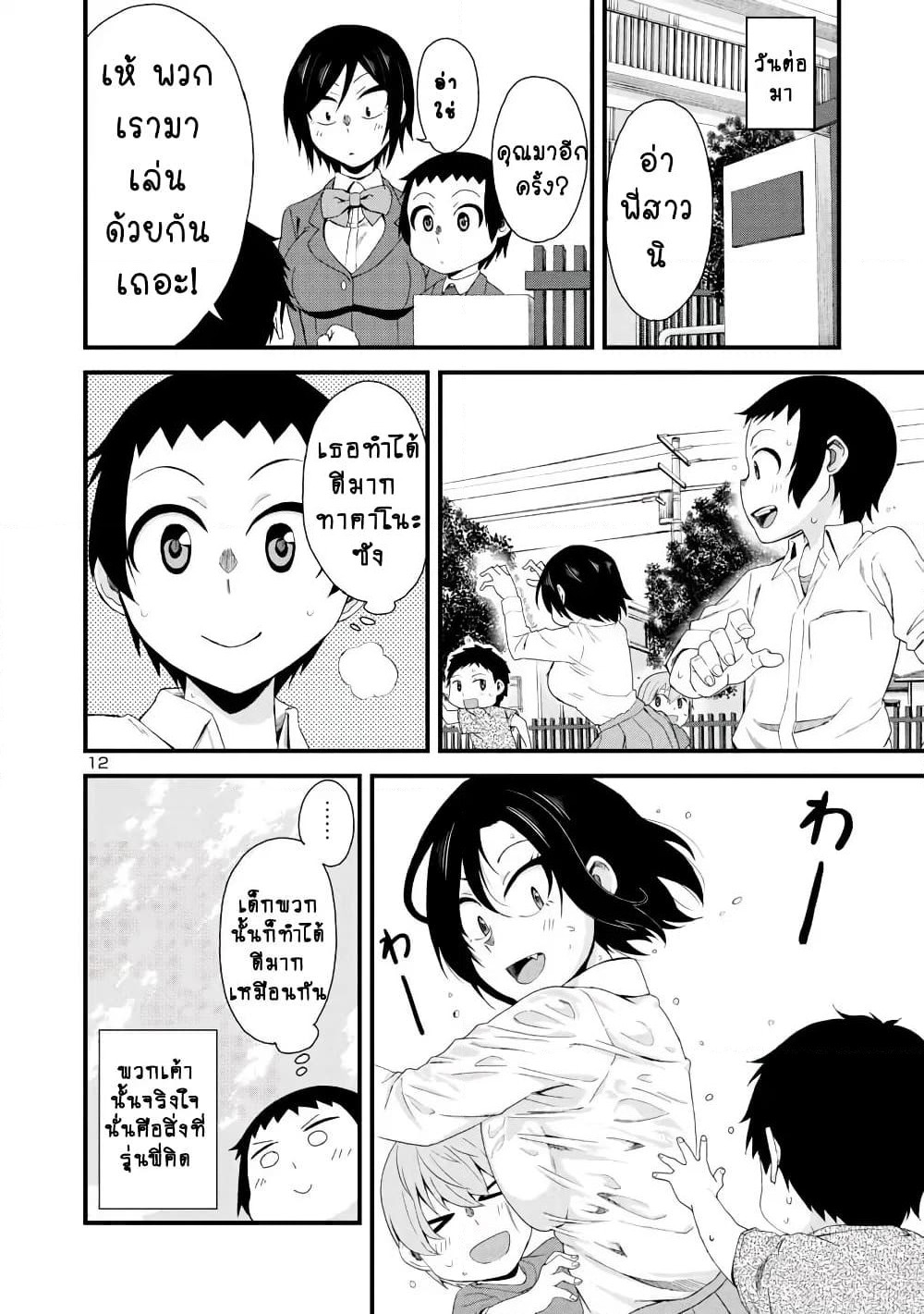 Hitomi-chan Is Shy With Strangers page 11
