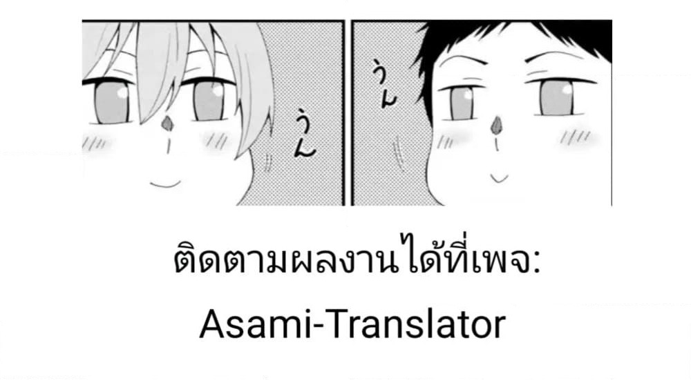 Hitomi-chan Is Shy With Strangers page 16