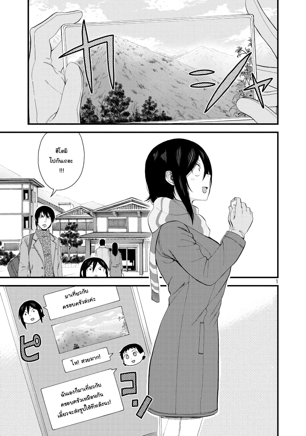 Hitomi-chan Is Shy With Strangers page 1
