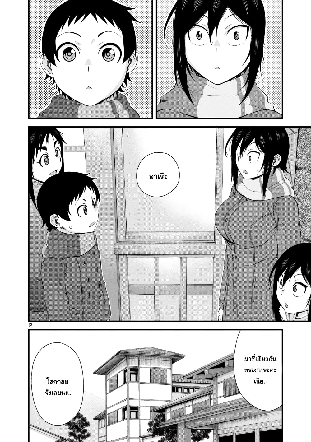 Hitomi-chan Is Shy With Strangers page 2