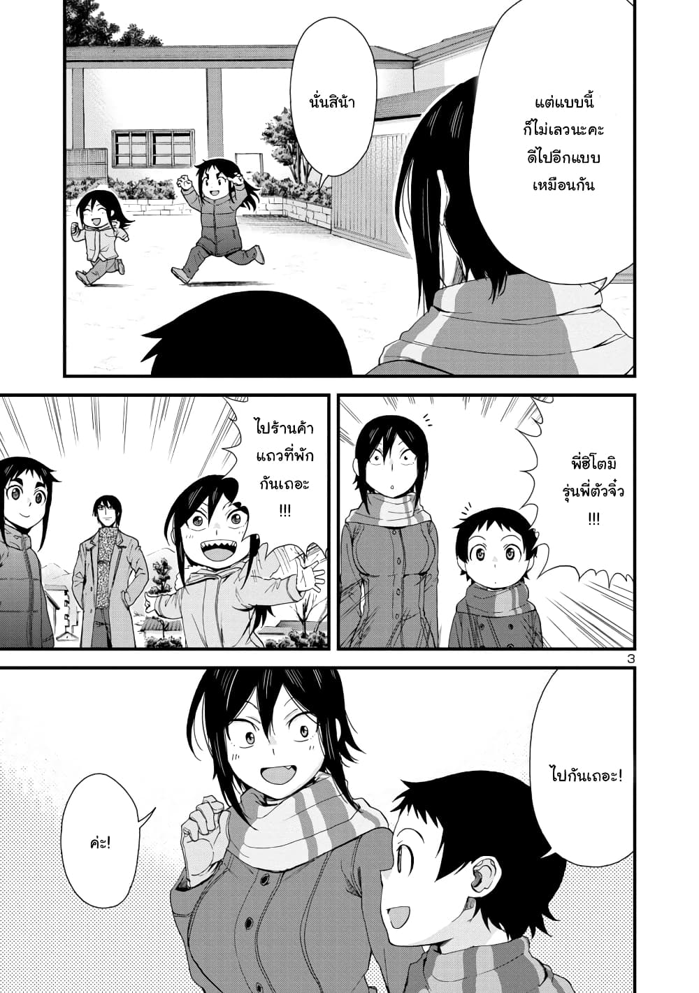 Hitomi-chan Is Shy With Strangers page 3