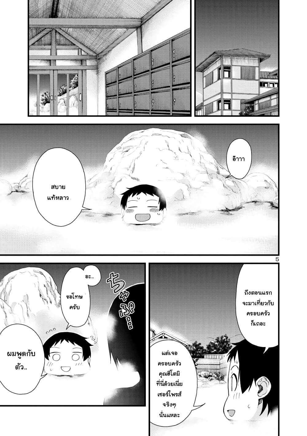 Hitomi-chan Is Shy With Strangers page 5