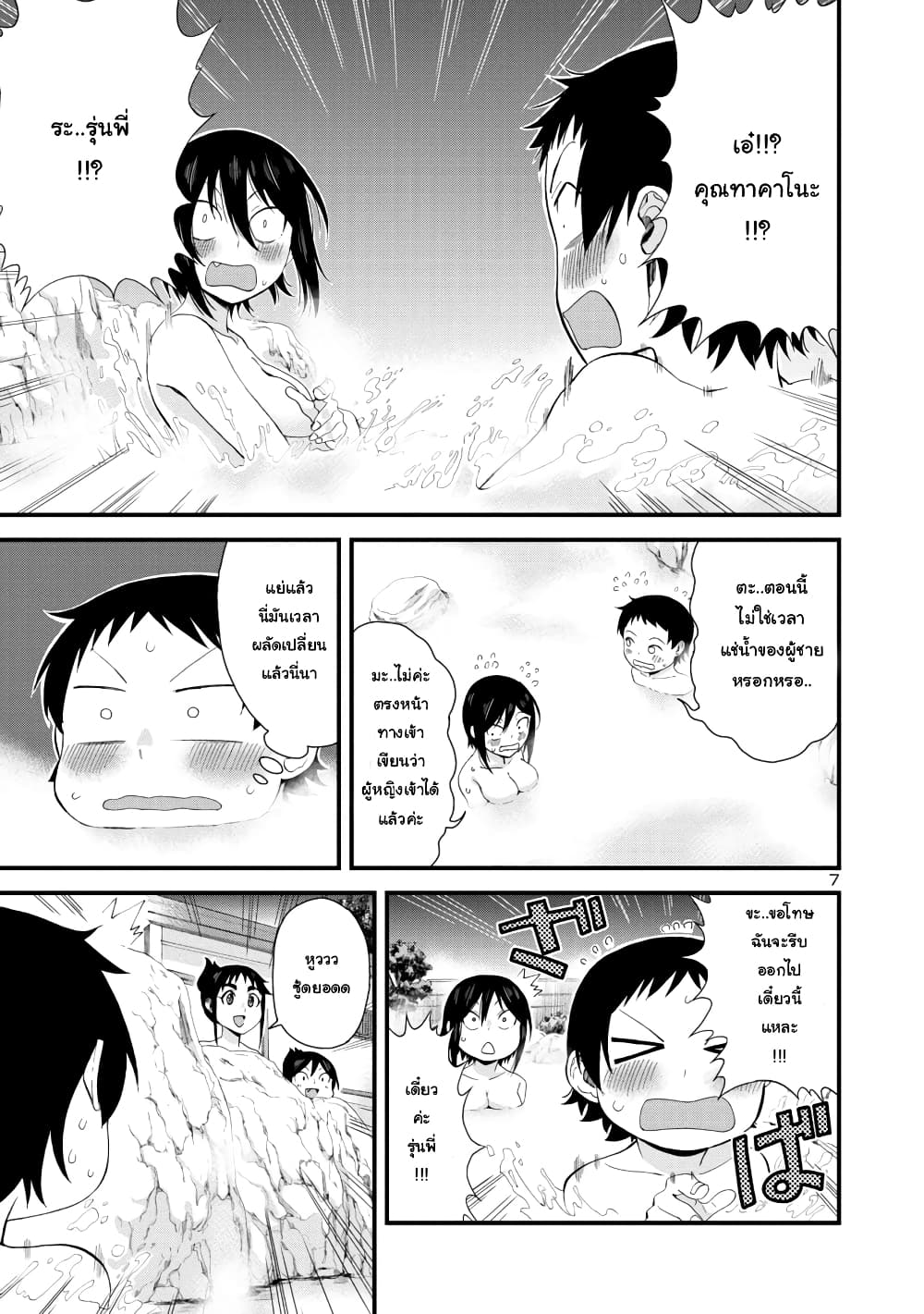 Hitomi-chan Is Shy With Strangers page 7