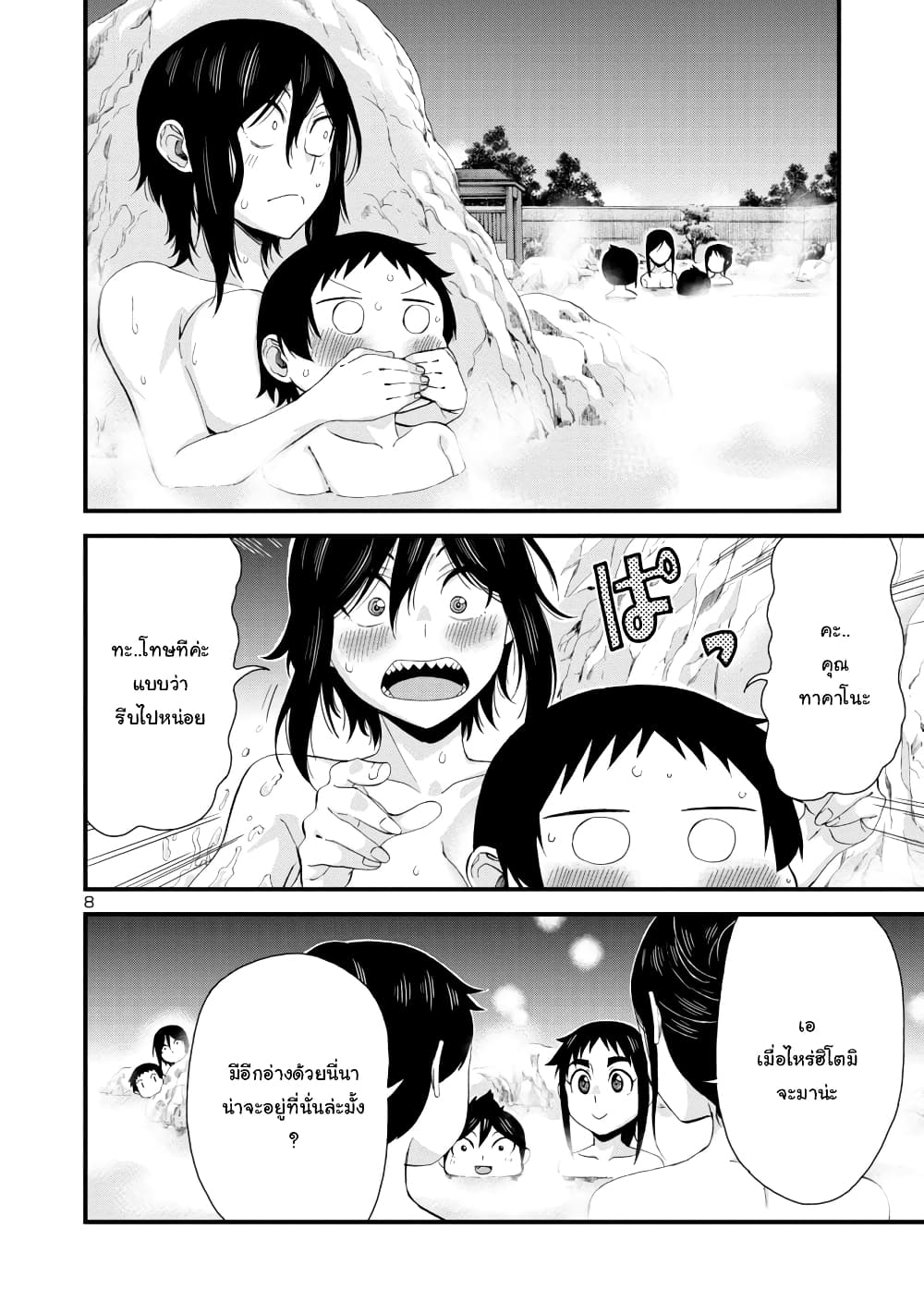 Hitomi-chan Is Shy With Strangers page 8