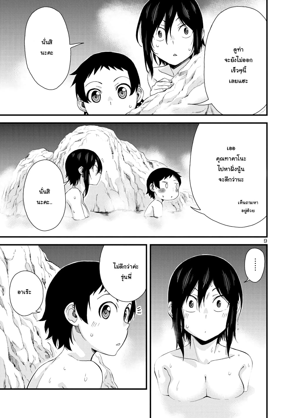 Hitomi-chan Is Shy With Strangers page 9