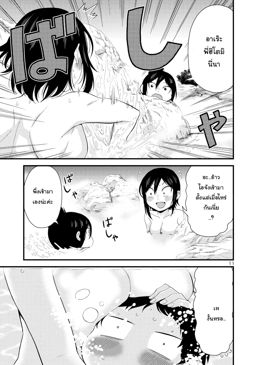 Hitomi-chan Is Shy With Strangers page 11