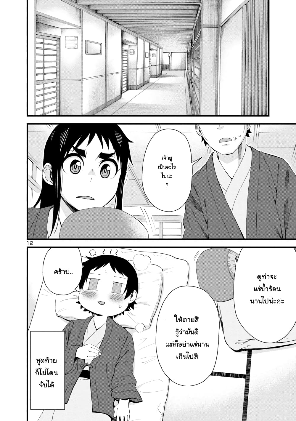 Hitomi-chan Is Shy With Strangers page 12