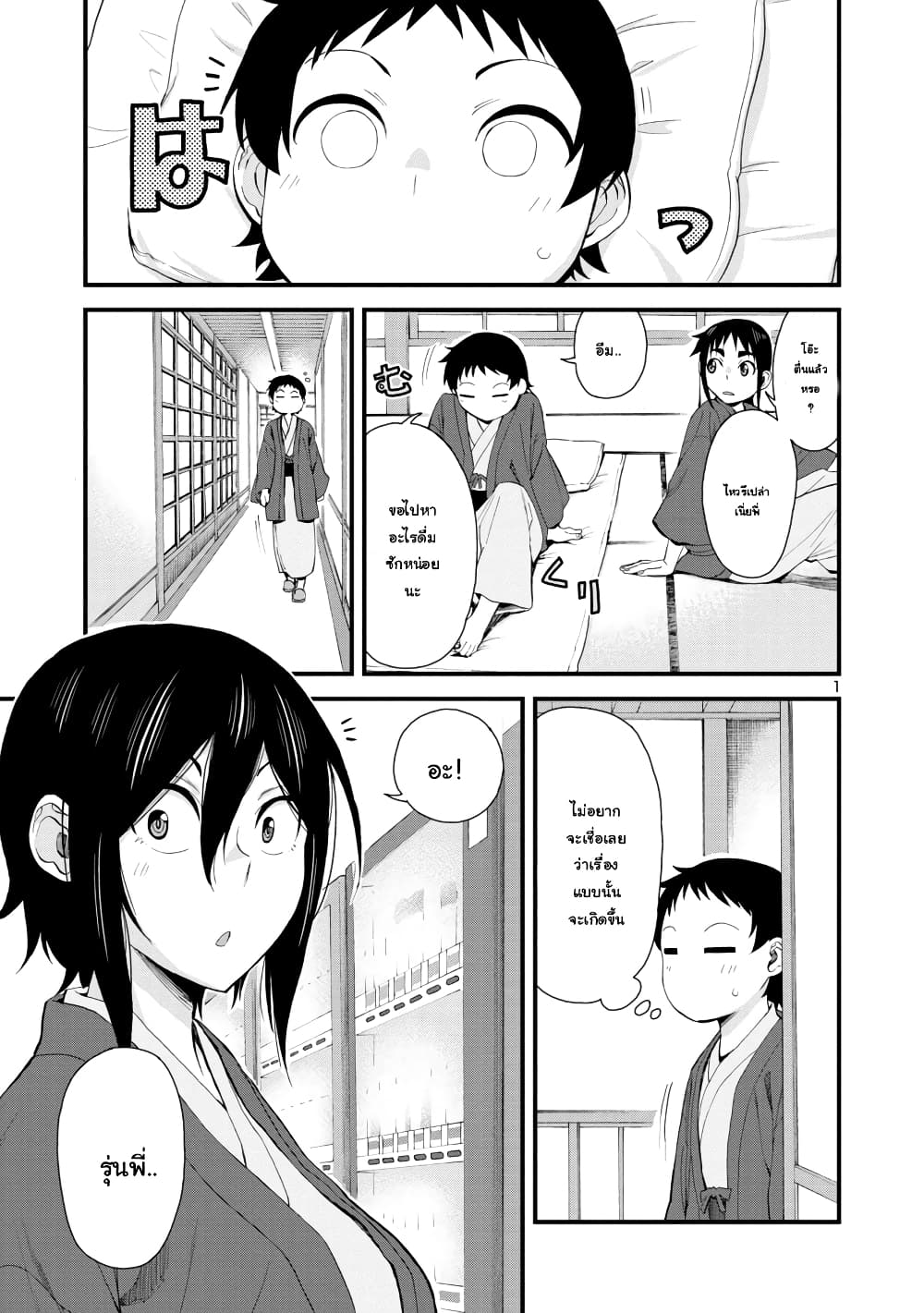 Hitomi-chan Is Shy With Strangers page 1