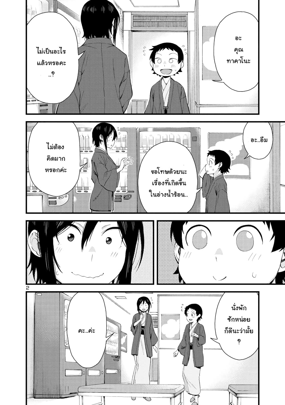 Hitomi-chan Is Shy With Strangers page 2
