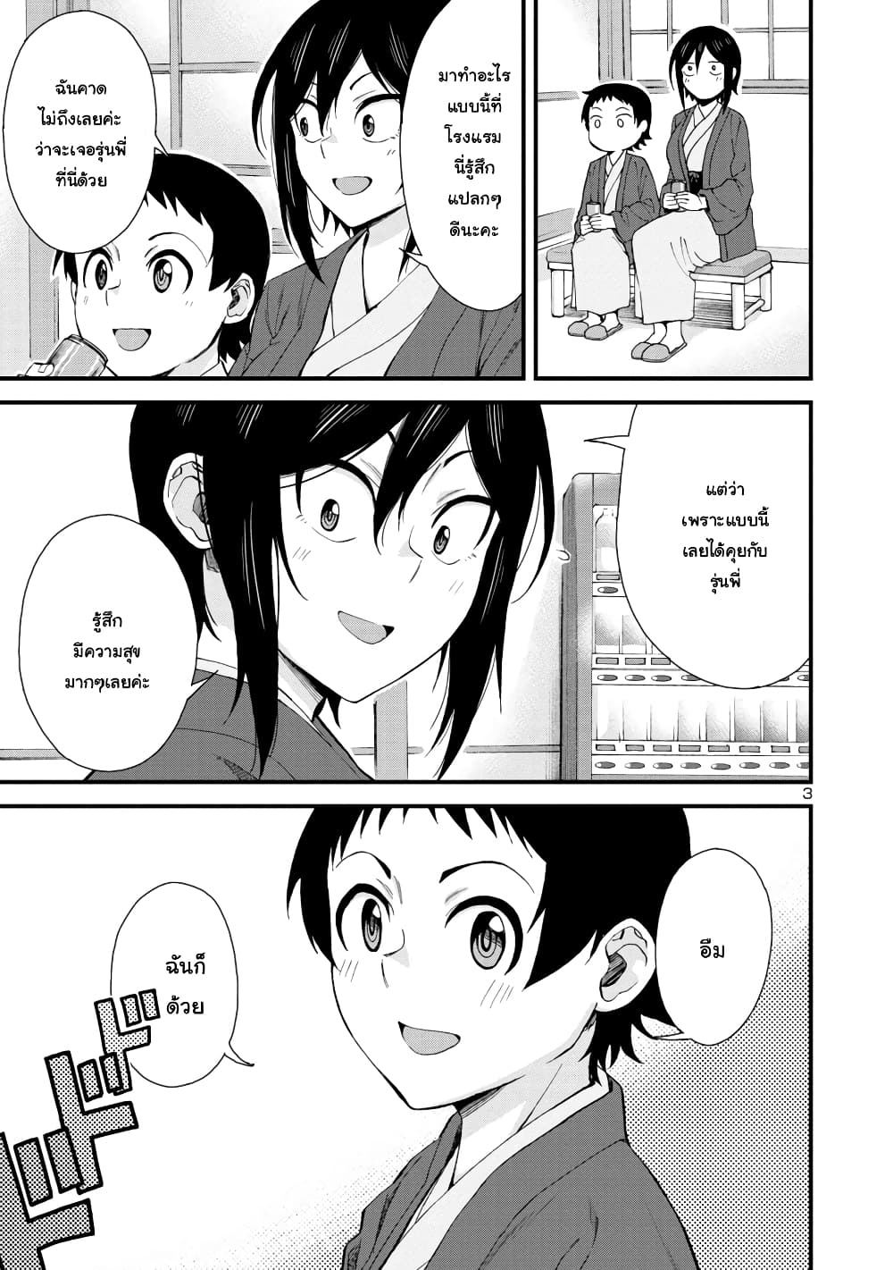Hitomi-chan Is Shy With Strangers page 3