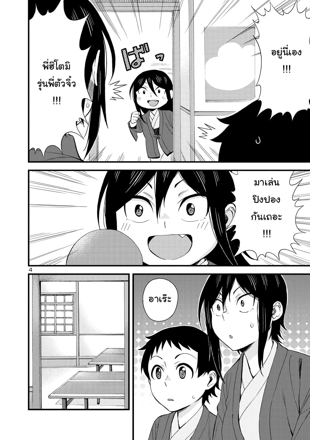Hitomi-chan Is Shy With Strangers page 4