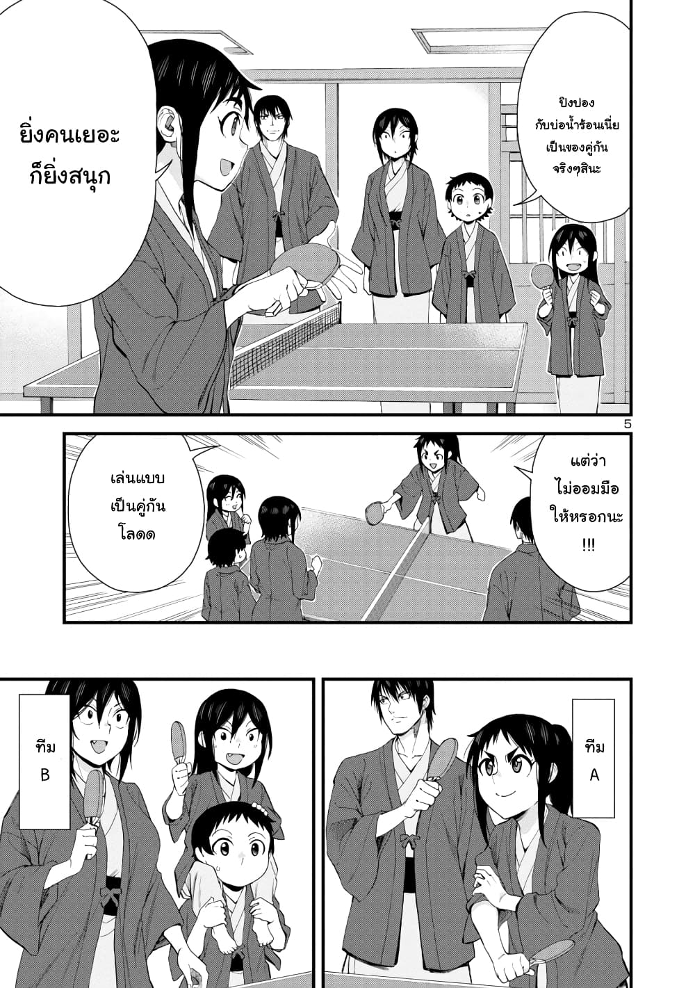 Hitomi-chan Is Shy With Strangers page 5