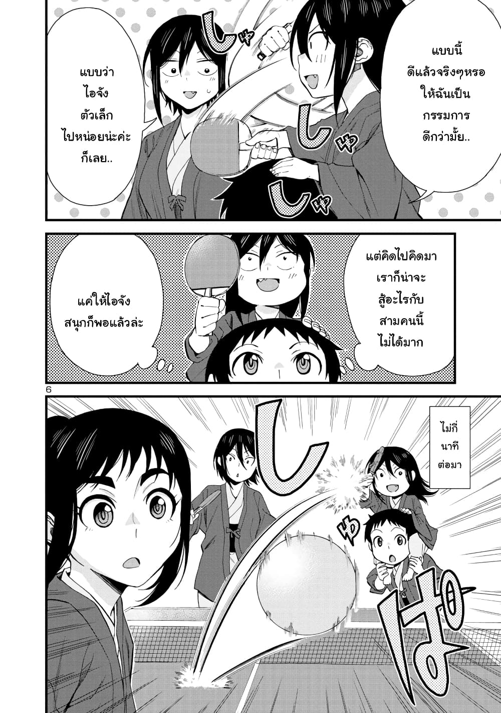 Hitomi-chan Is Shy With Strangers page 6