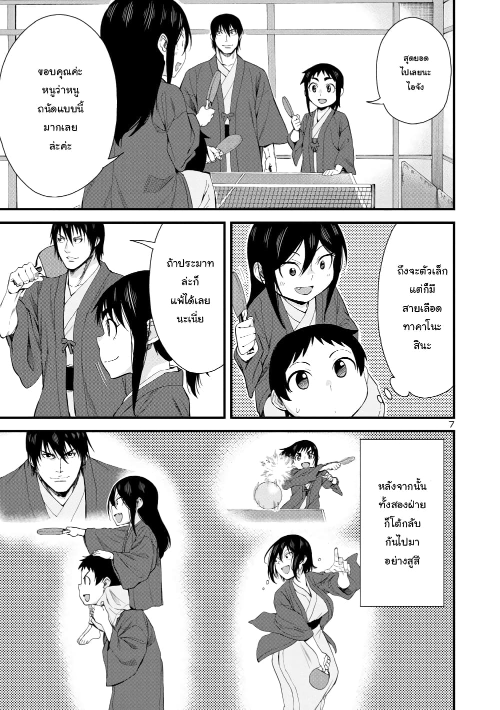 Hitomi-chan Is Shy With Strangers page 7