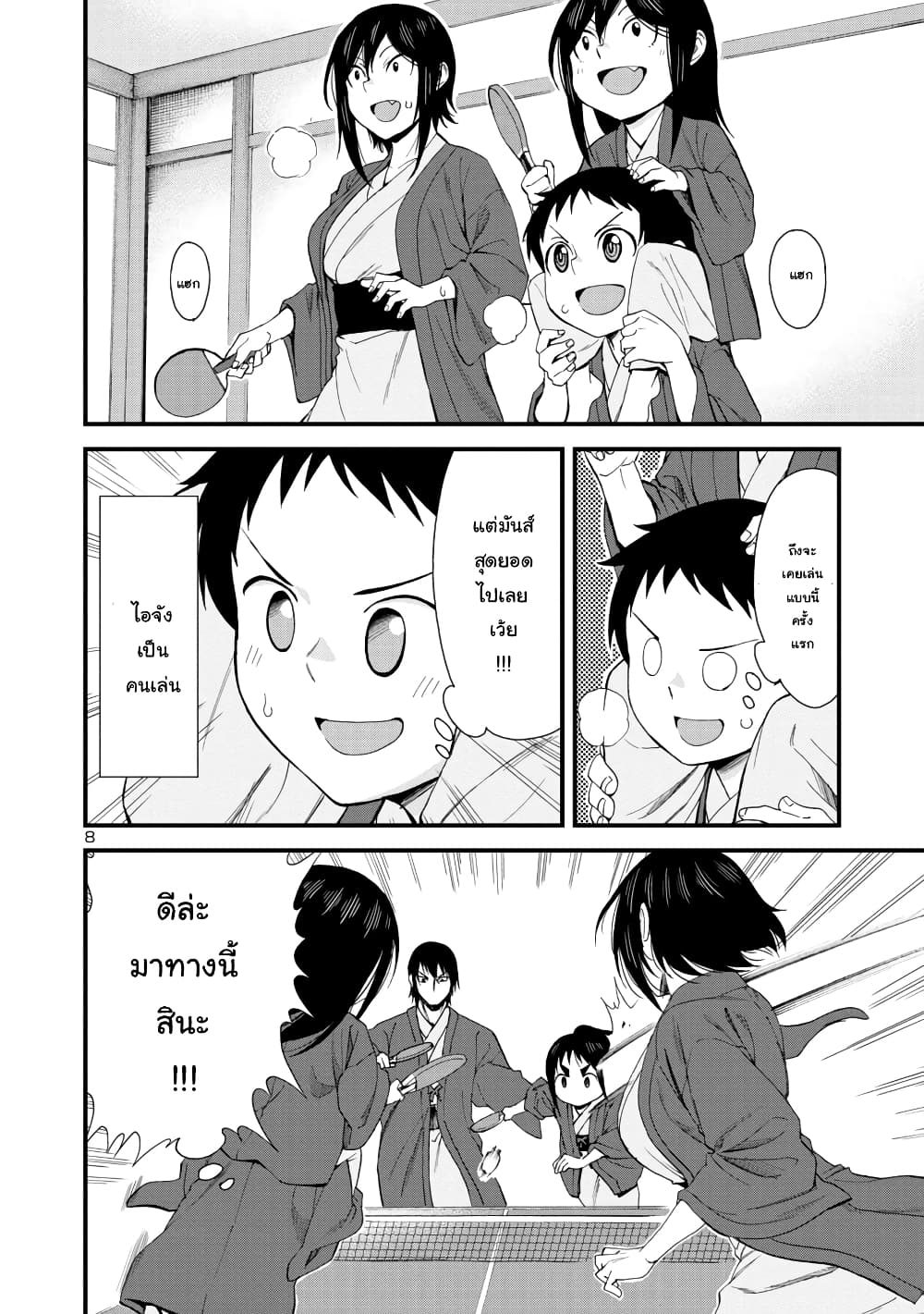 Hitomi-chan Is Shy With Strangers page 8