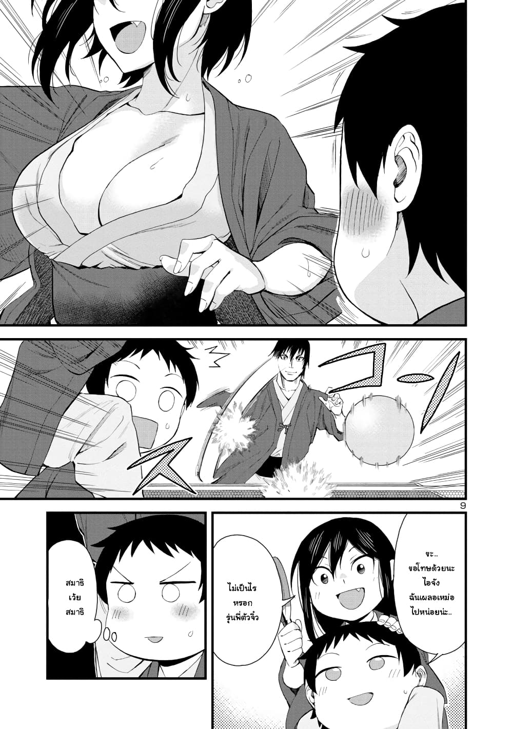 Hitomi-chan Is Shy With Strangers page 9