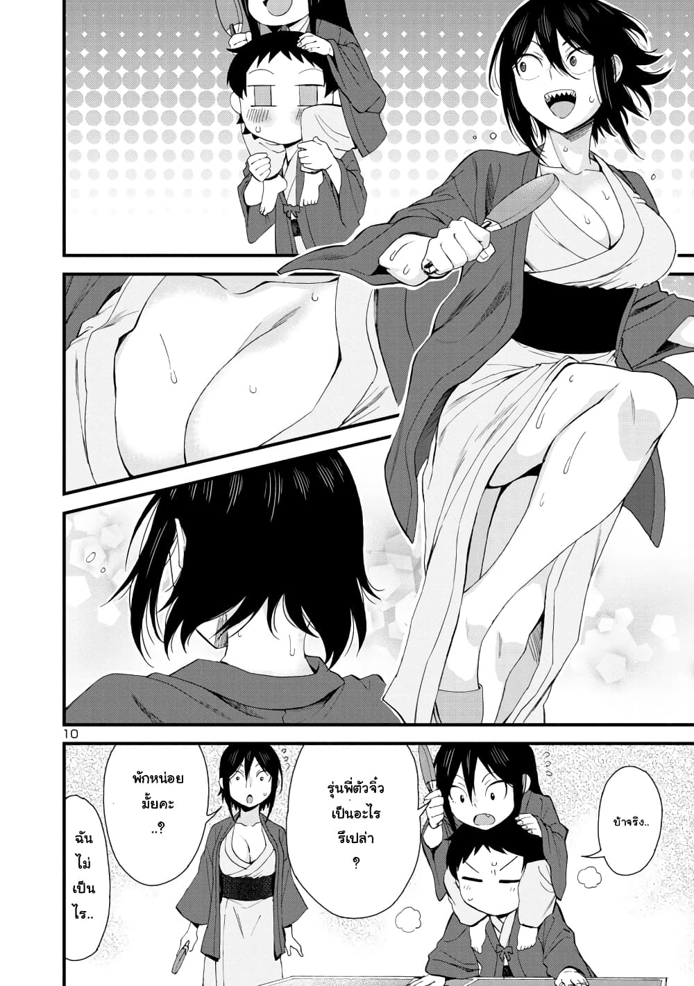 Hitomi-chan Is Shy With Strangers page 10