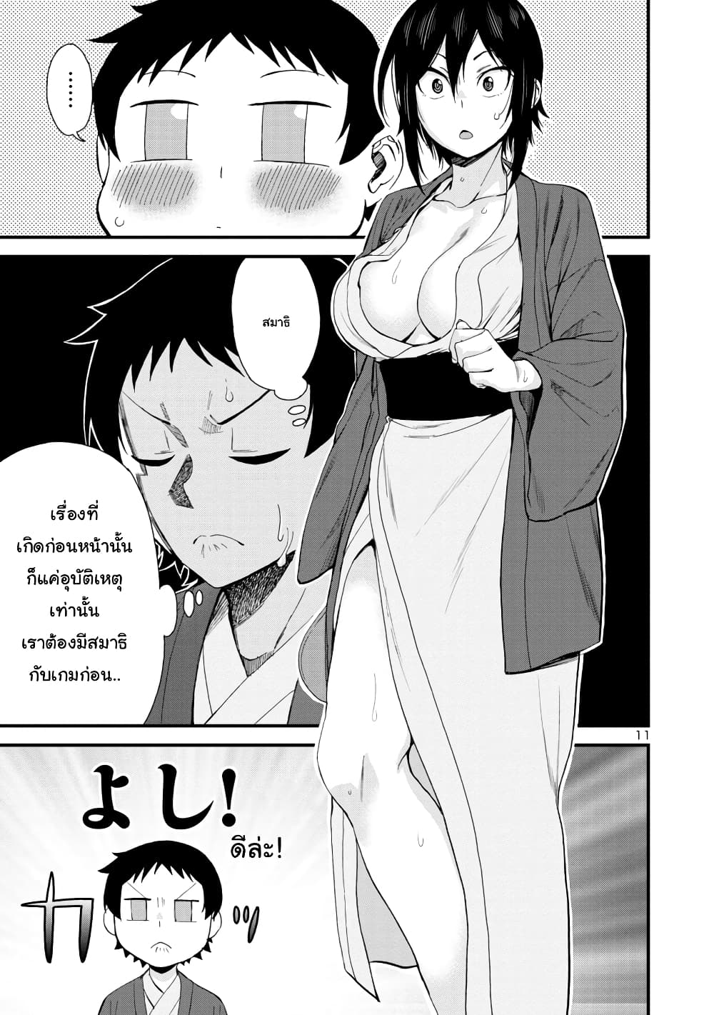 Hitomi-chan Is Shy With Strangers page 11