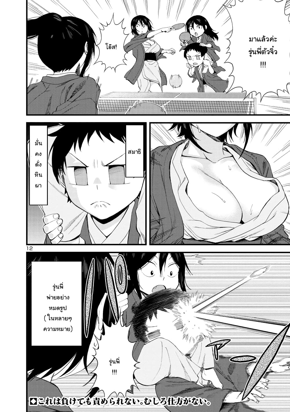 Hitomi-chan Is Shy With Strangers page 12