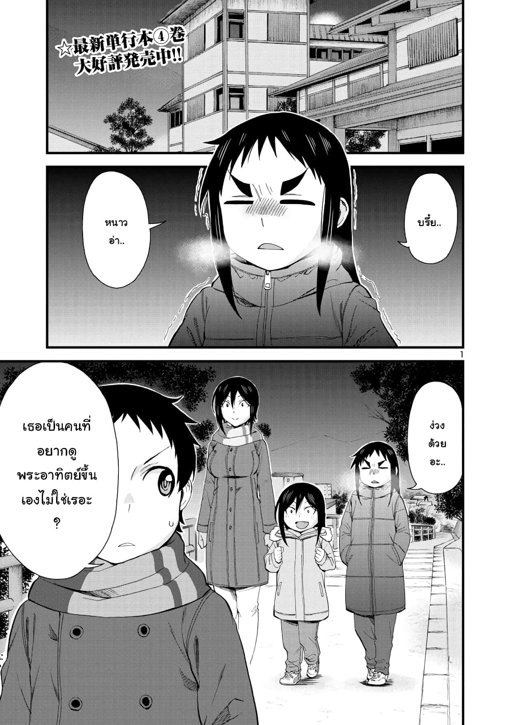 Hitomi-chan Is Shy With Strangers page 1