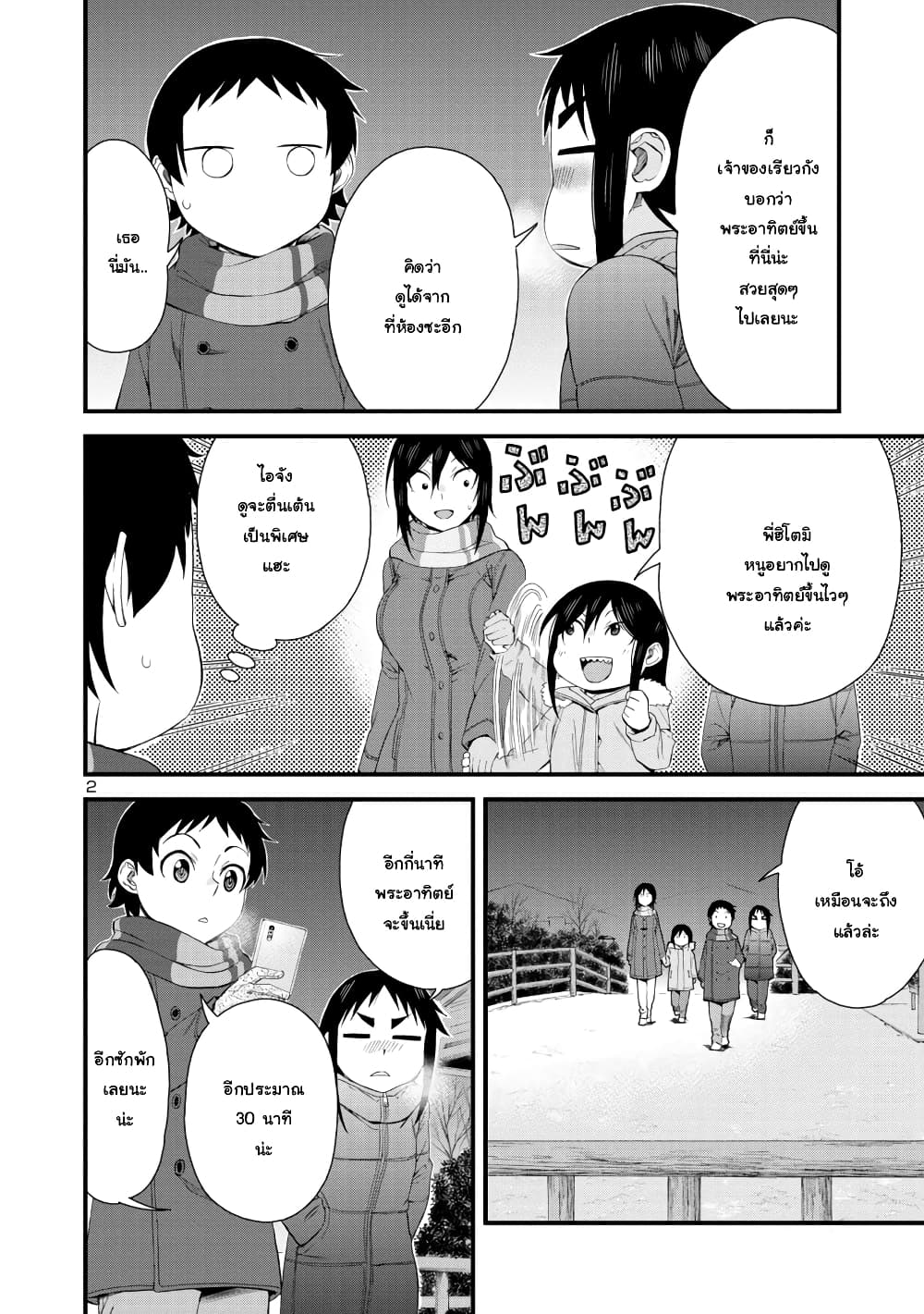 Hitomi-chan Is Shy With Strangers page 2