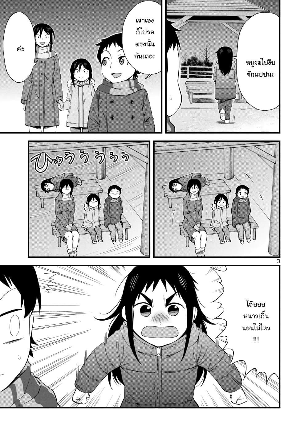 Hitomi-chan Is Shy With Strangers page 3