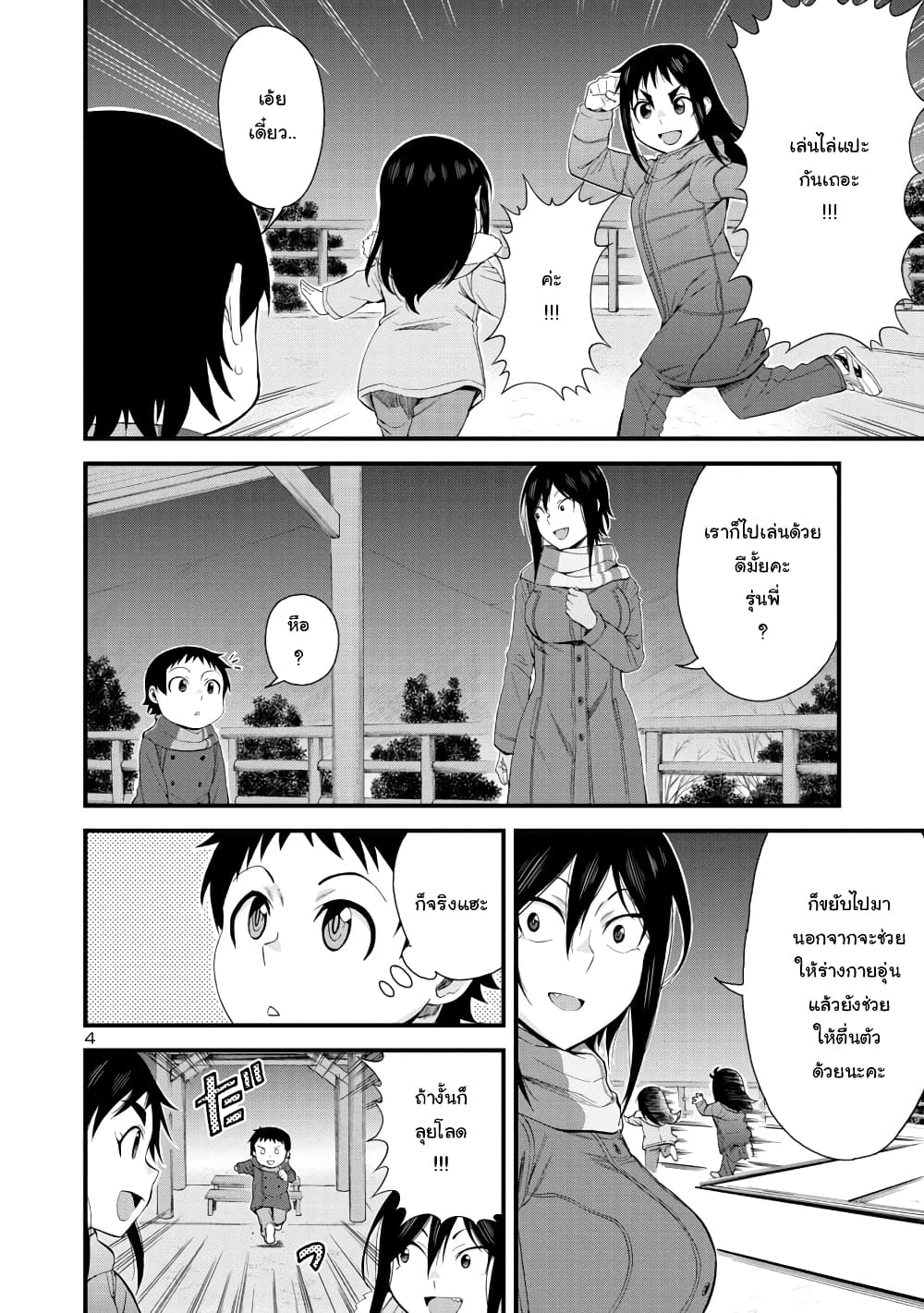 Hitomi-chan Is Shy With Strangers page 4